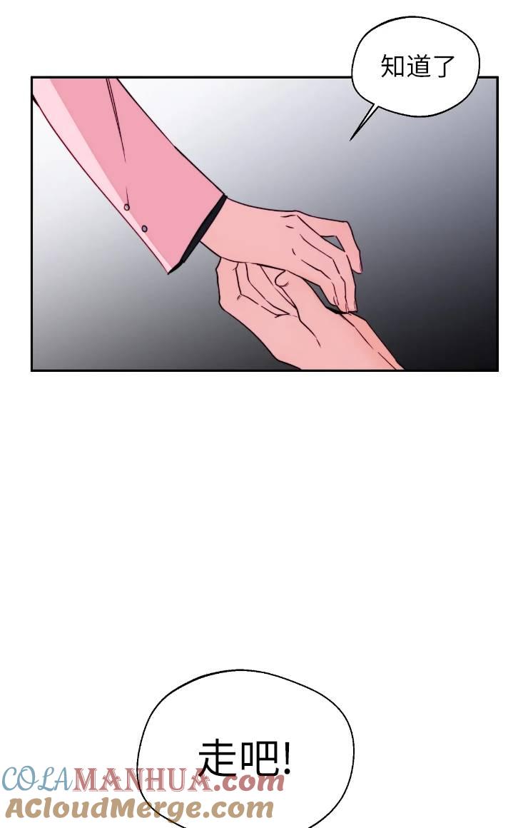 《扑通扑通攻略记》第99话 第10页