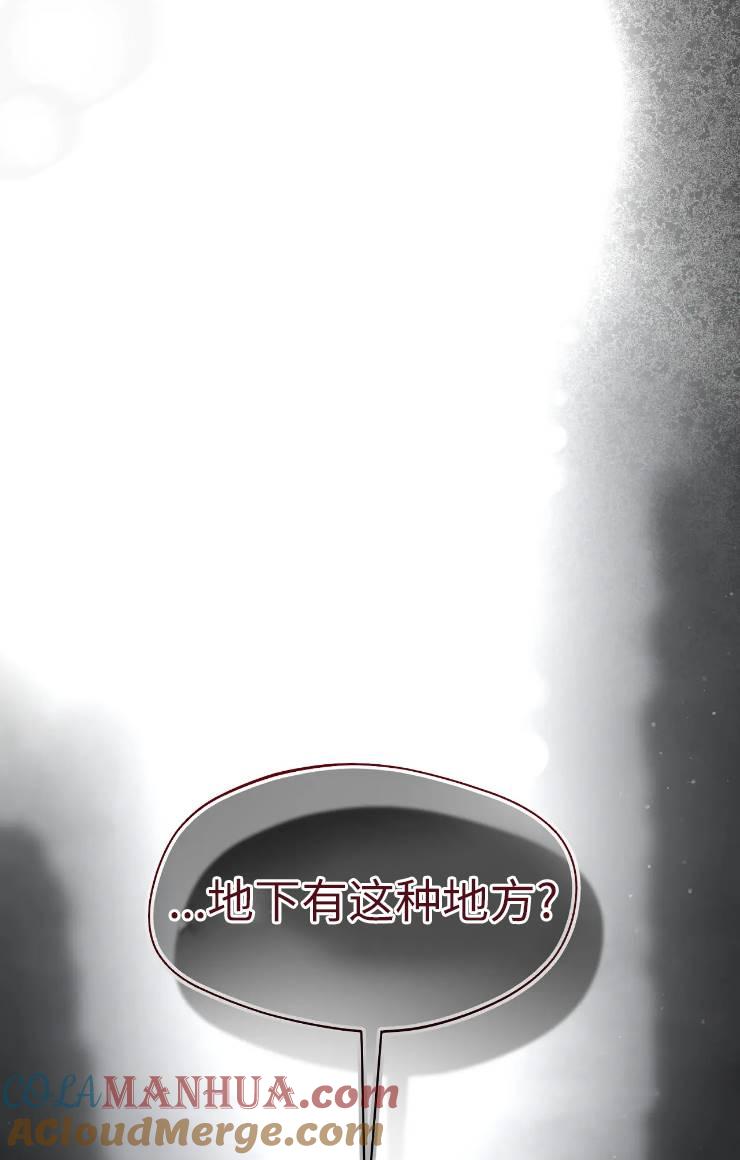 《扑通扑通攻略记》第99话 第58页
