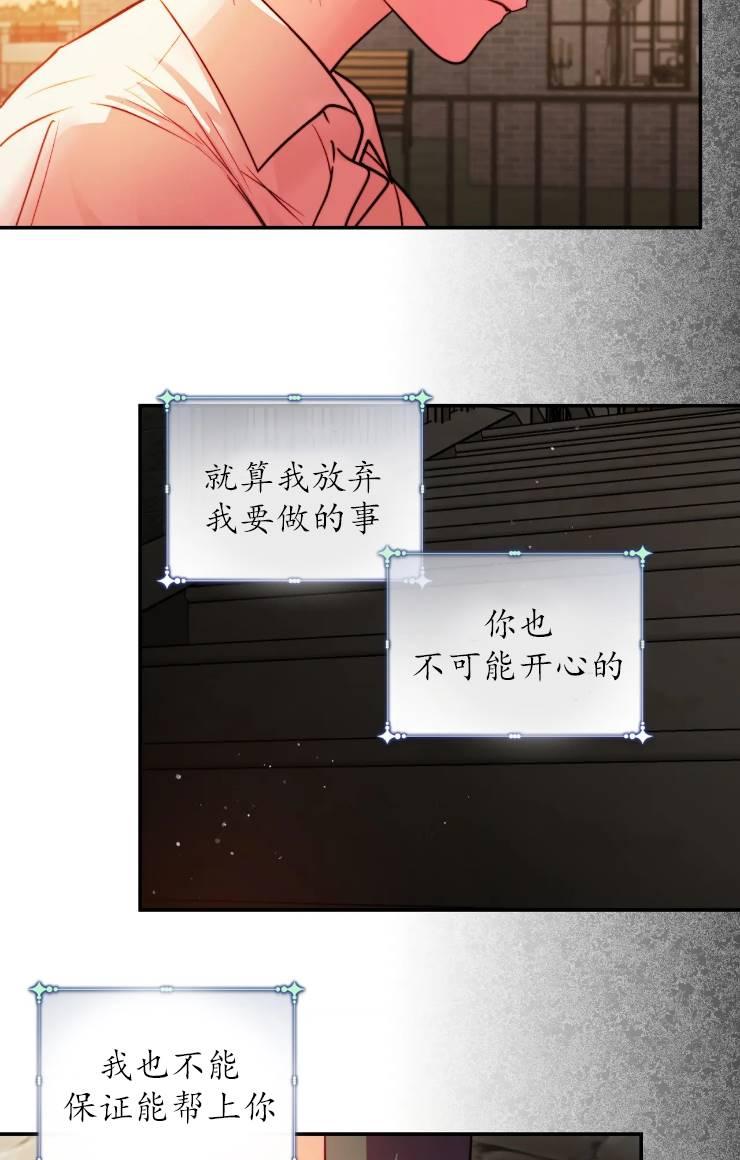 《扑通扑通攻略记》第99话 第54页