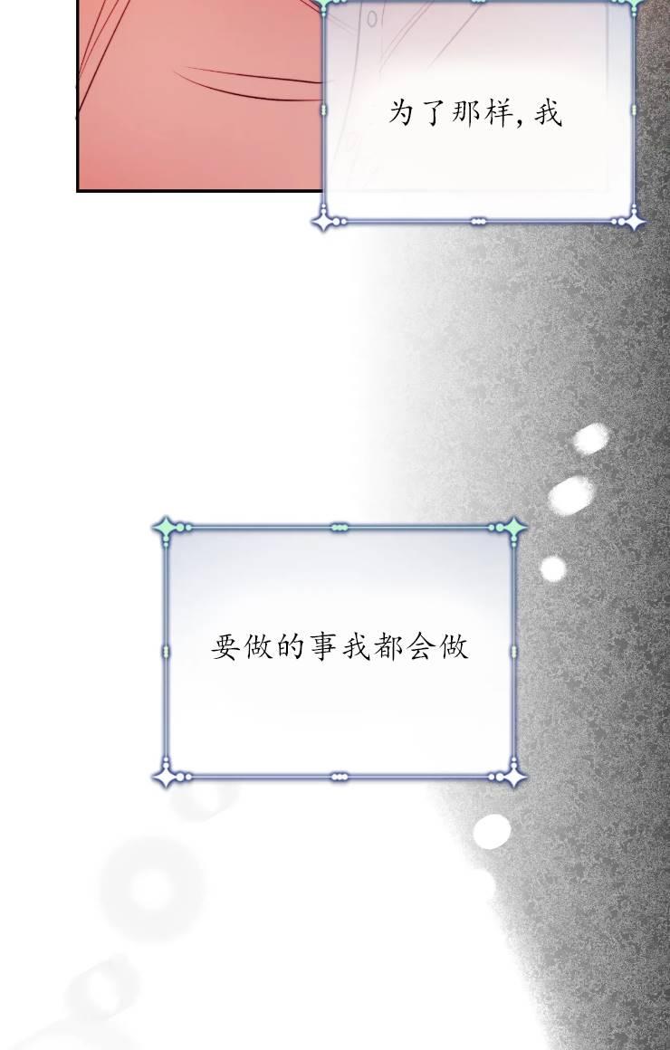 《扑通扑通攻略记》第99话 第57页