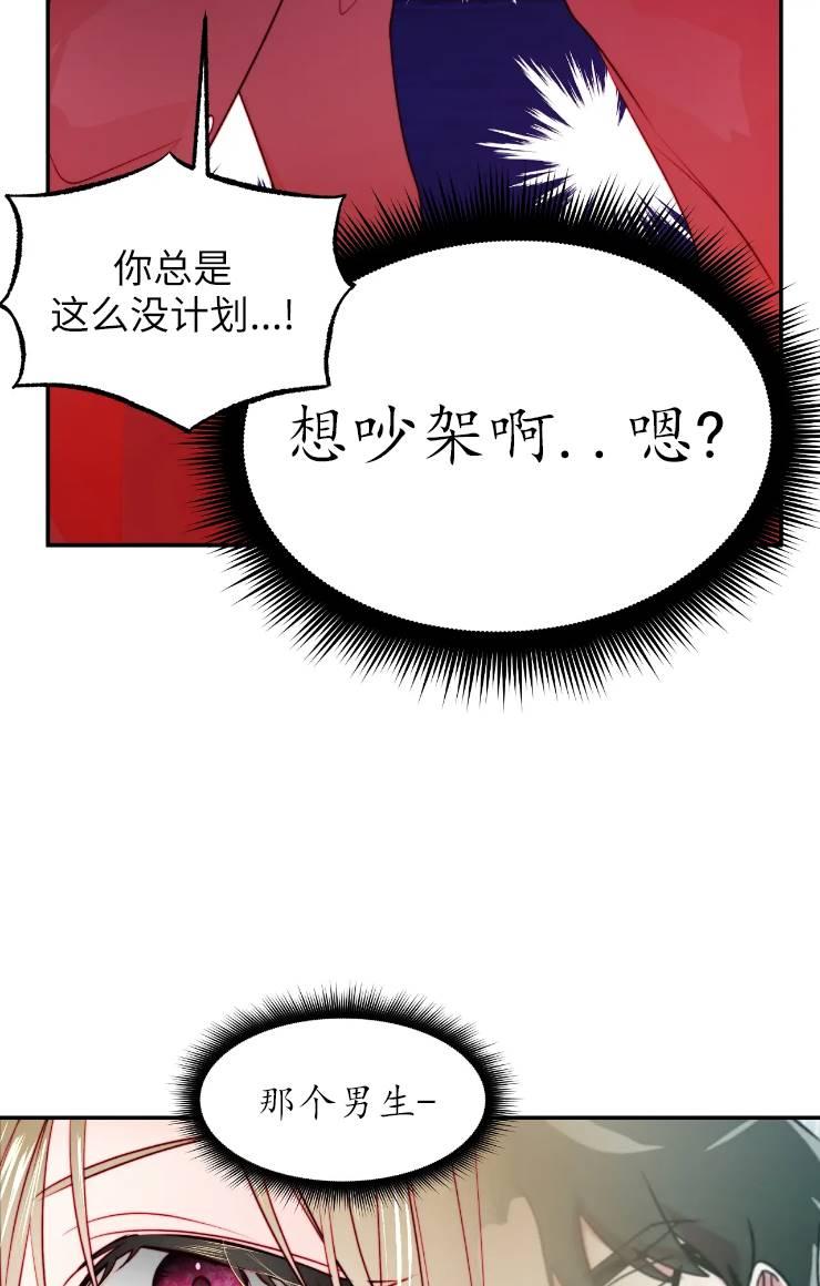 《扑通扑通攻略记》第99话 第20页