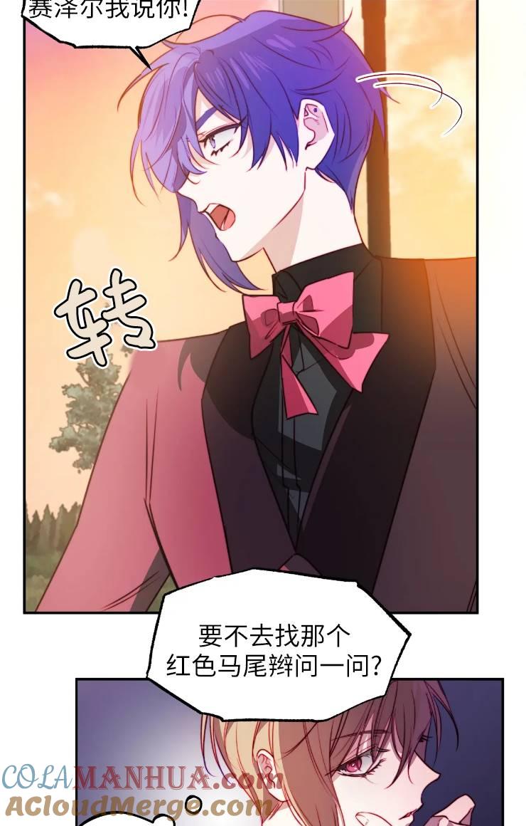 《扑通扑通攻略记》第99话 第28页