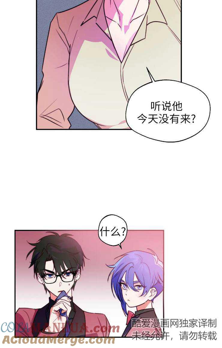 《扑通扑通攻略记》第99话 第31页