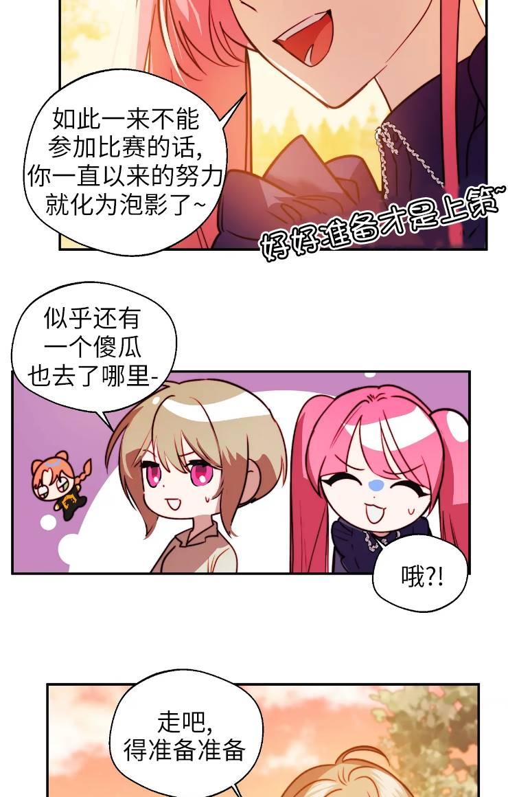 《扑通扑通攻略记》第99话 第51页