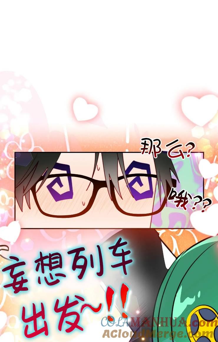 《扑通扑通攻略记》第99话 第34页