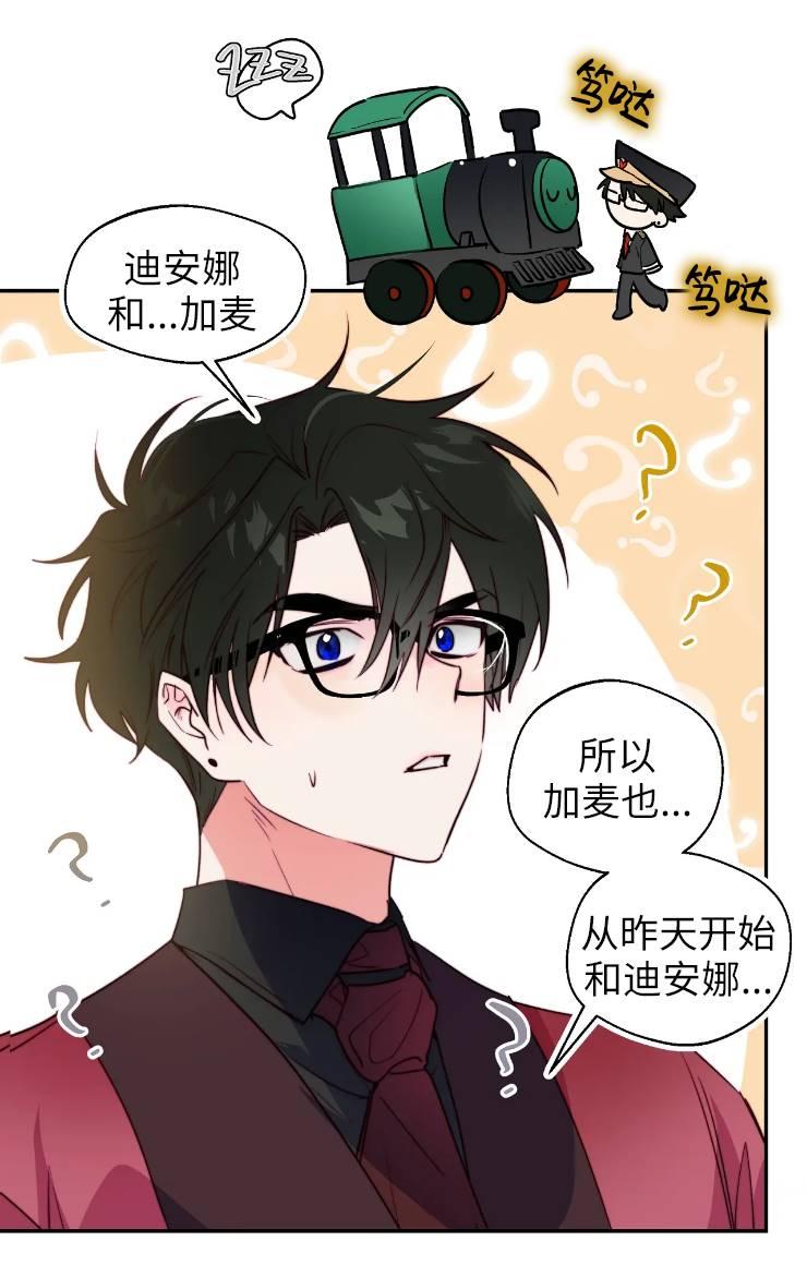 《扑通扑通攻略记》第99话 第33页