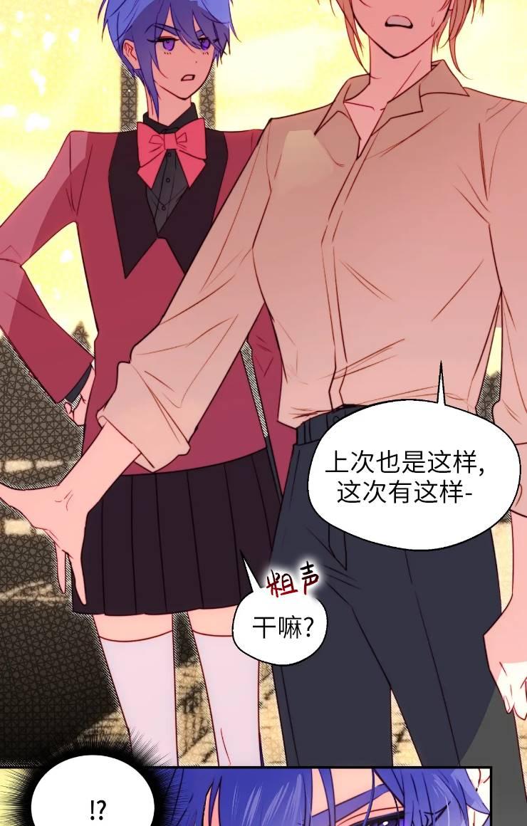 《扑通扑通攻略记》第99话 第23页