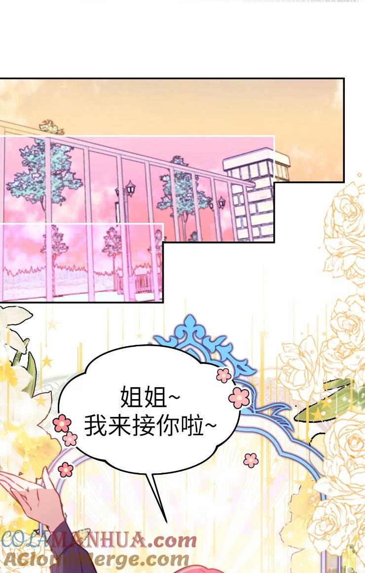 《扑通扑通攻略记》第99话 第43页