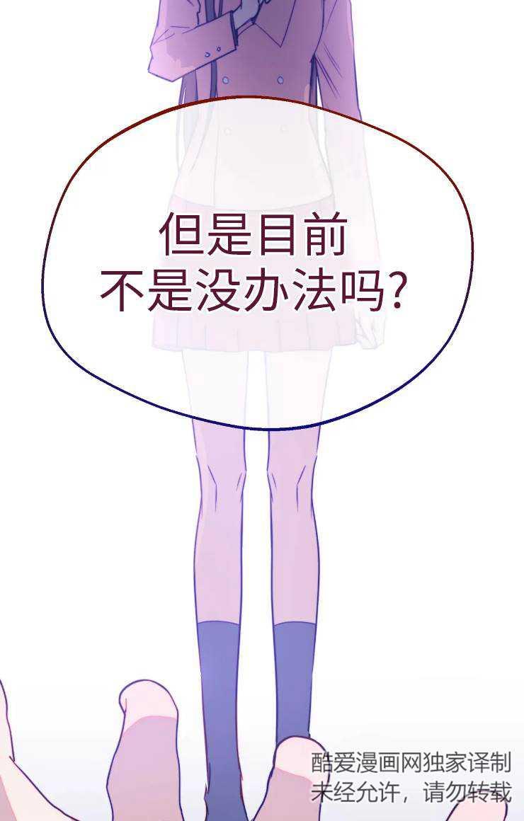 《扑通扑通攻略记》第99话 第6页