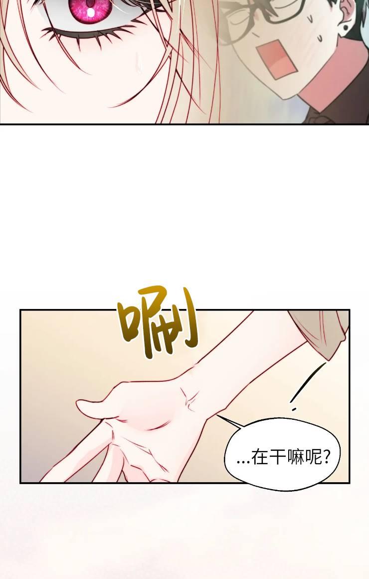 《扑通扑通攻略记》第99话 第21页