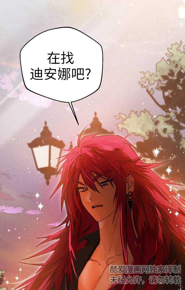 《扑通扑通攻略记》第99话 第41页