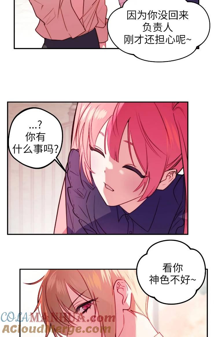 《扑通扑通攻略记》第99话 第46页