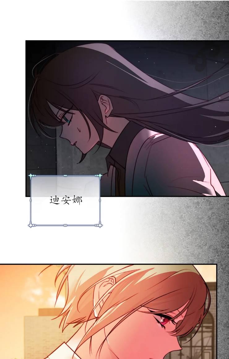 《扑通扑通攻略记》第99话 第53页