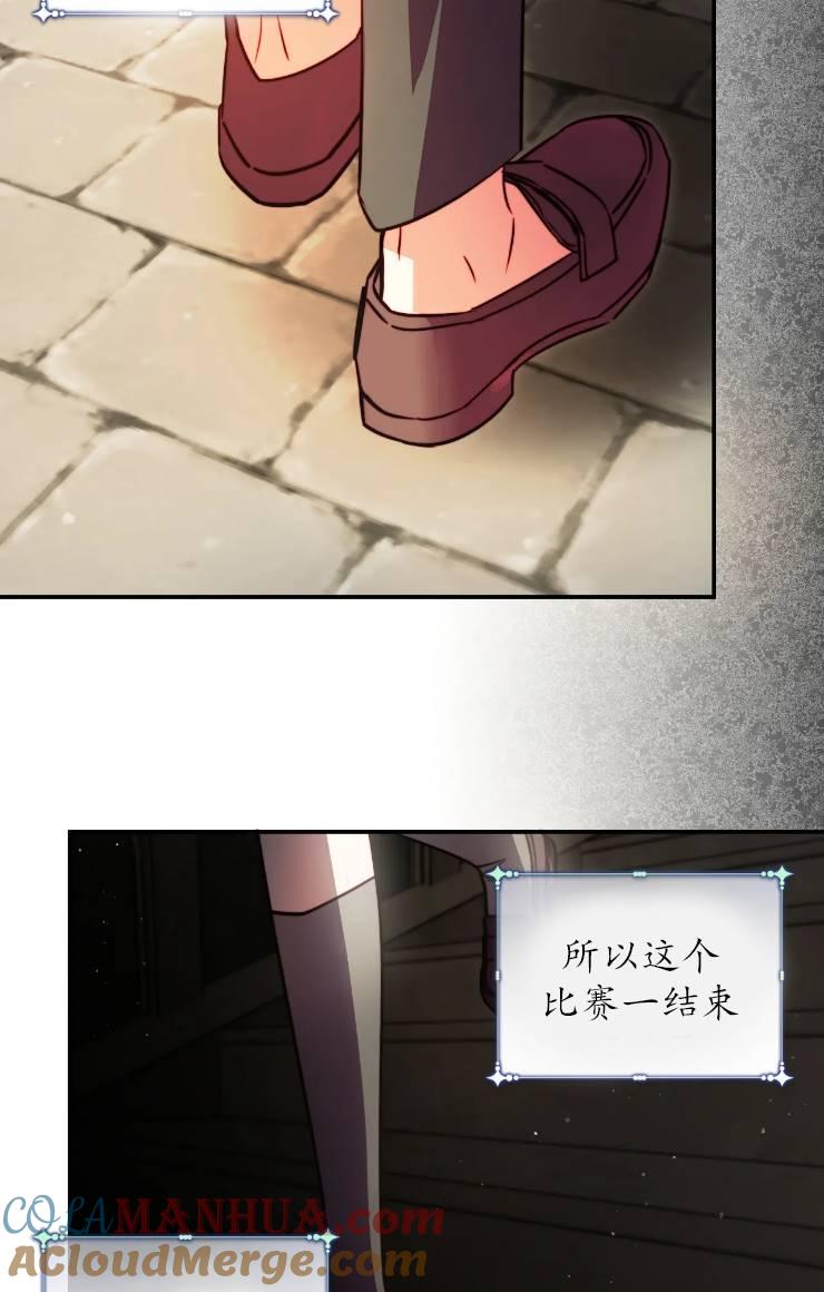 《扑通扑通攻略记》第99话 第55页