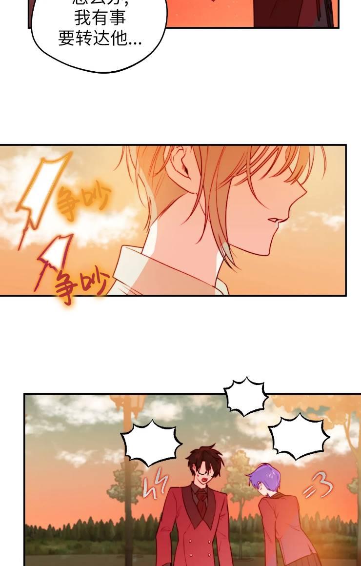 《扑通扑通攻略记》第99话 第18页