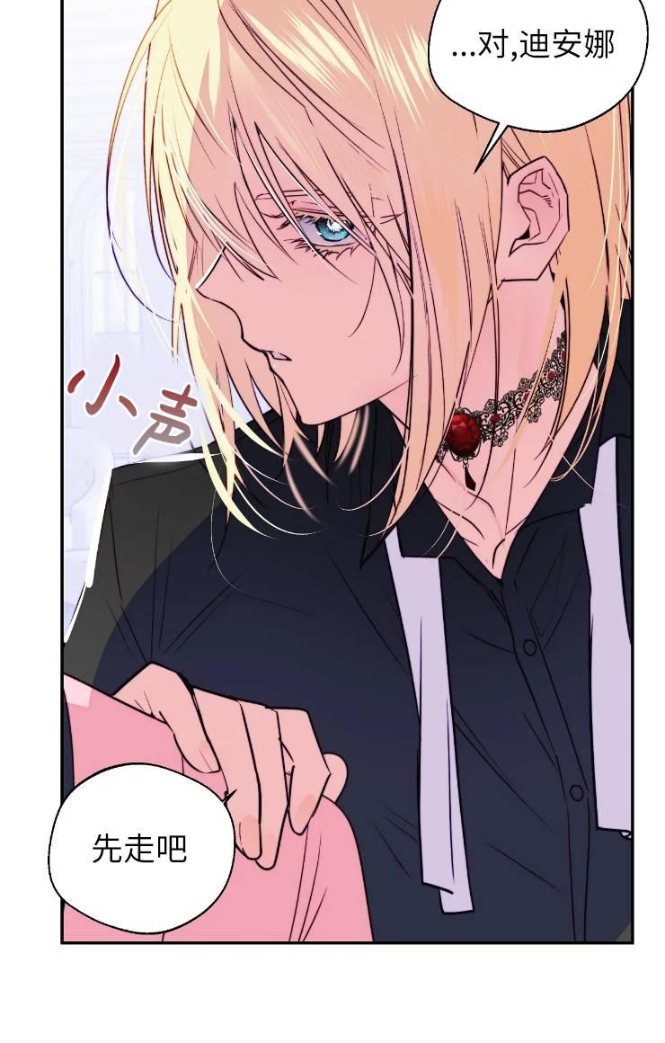《扑通扑通攻略记》第99话 第8页
