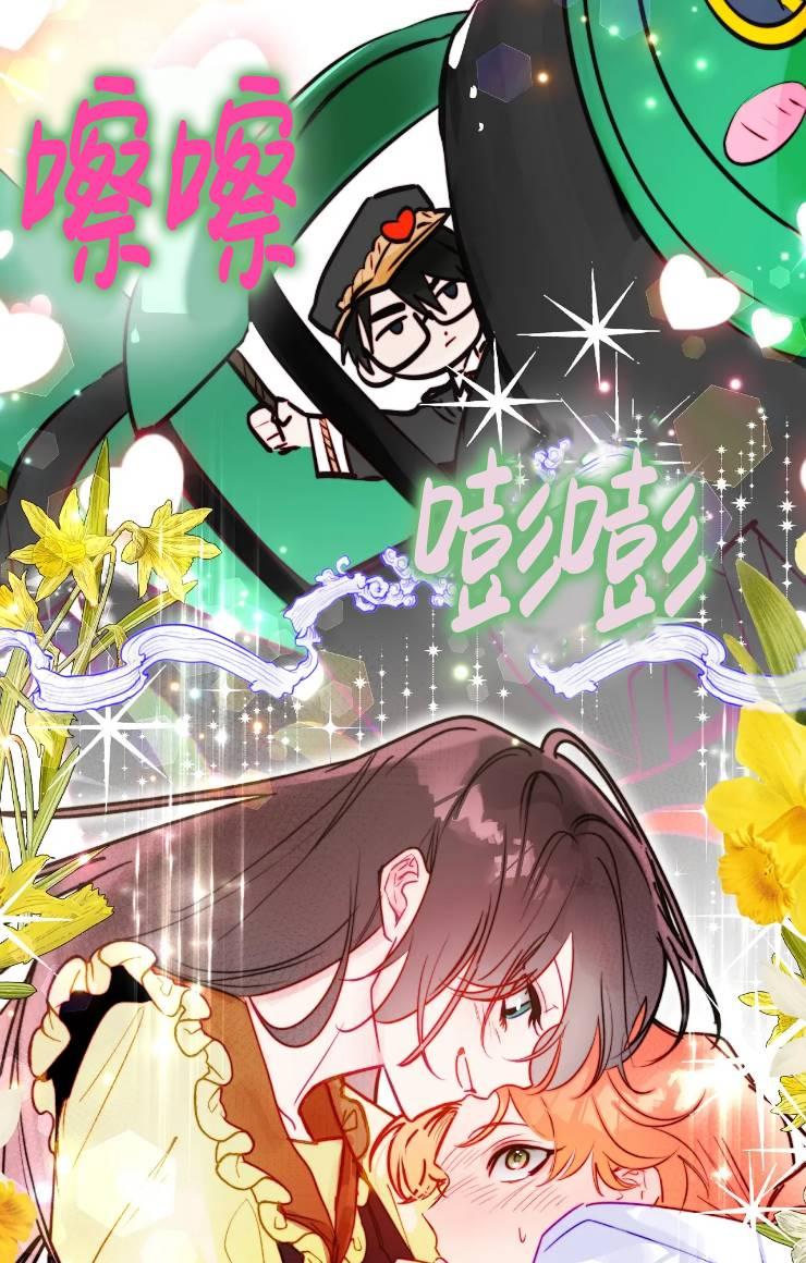 《扑通扑通攻略记》第99话 第35页