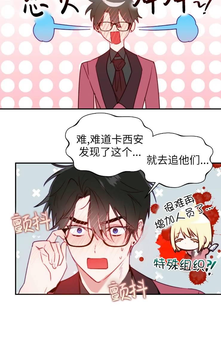 《扑通扑通攻略记》第99话 第38页