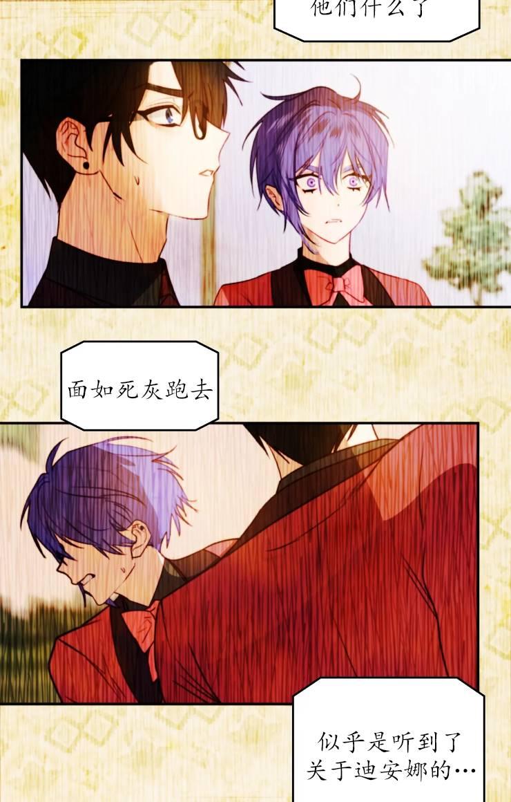 《扑通扑通攻略记》第99话 第48页