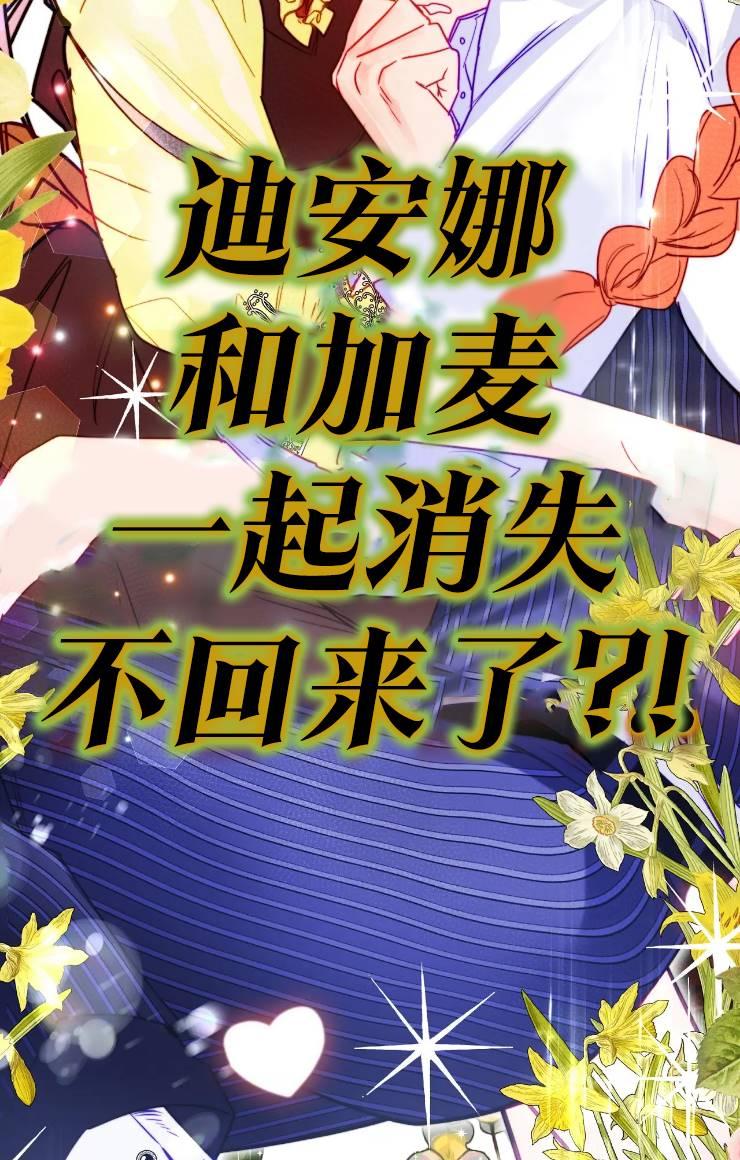 《扑通扑通攻略记》第99话 第36页