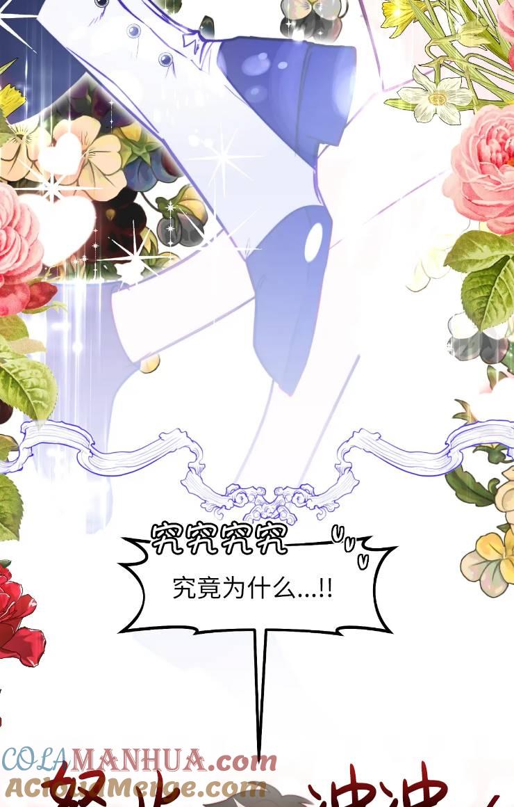 《扑通扑通攻略记》第99话 第37页