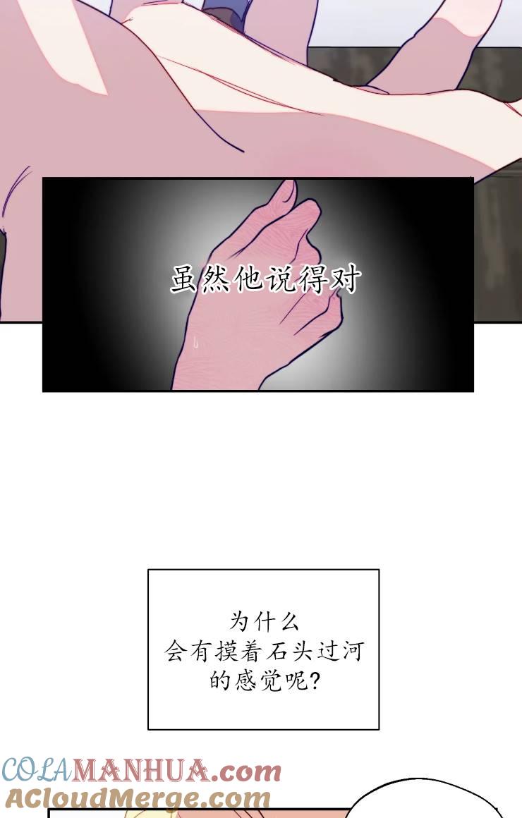 《扑通扑通攻略记》第99话 第7页