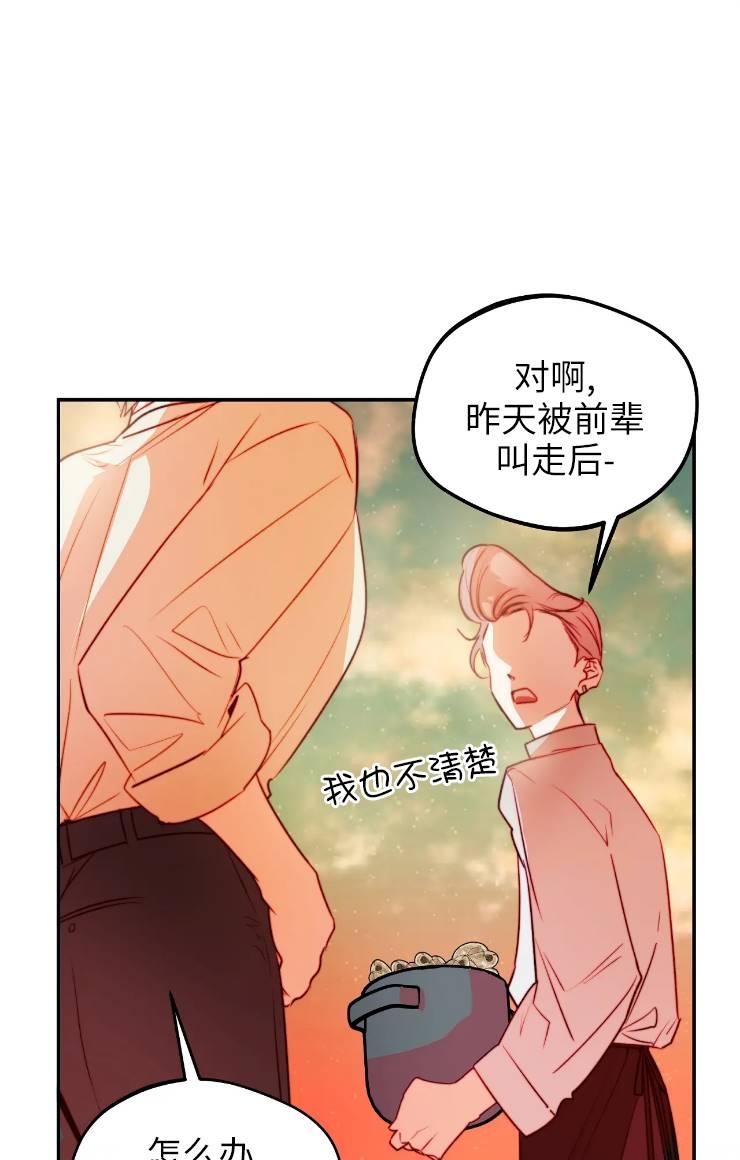 《扑通扑通攻略记》第99话 第17页