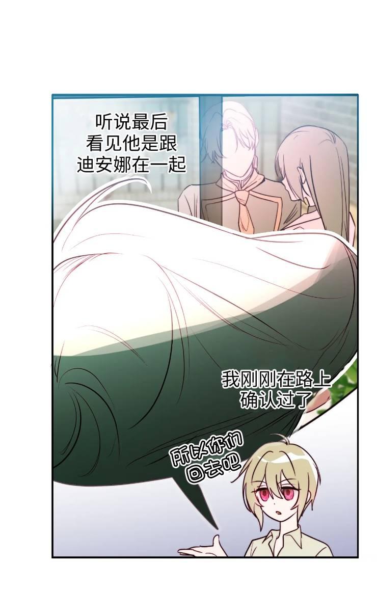 《扑通扑通攻略记》第99话 第32页