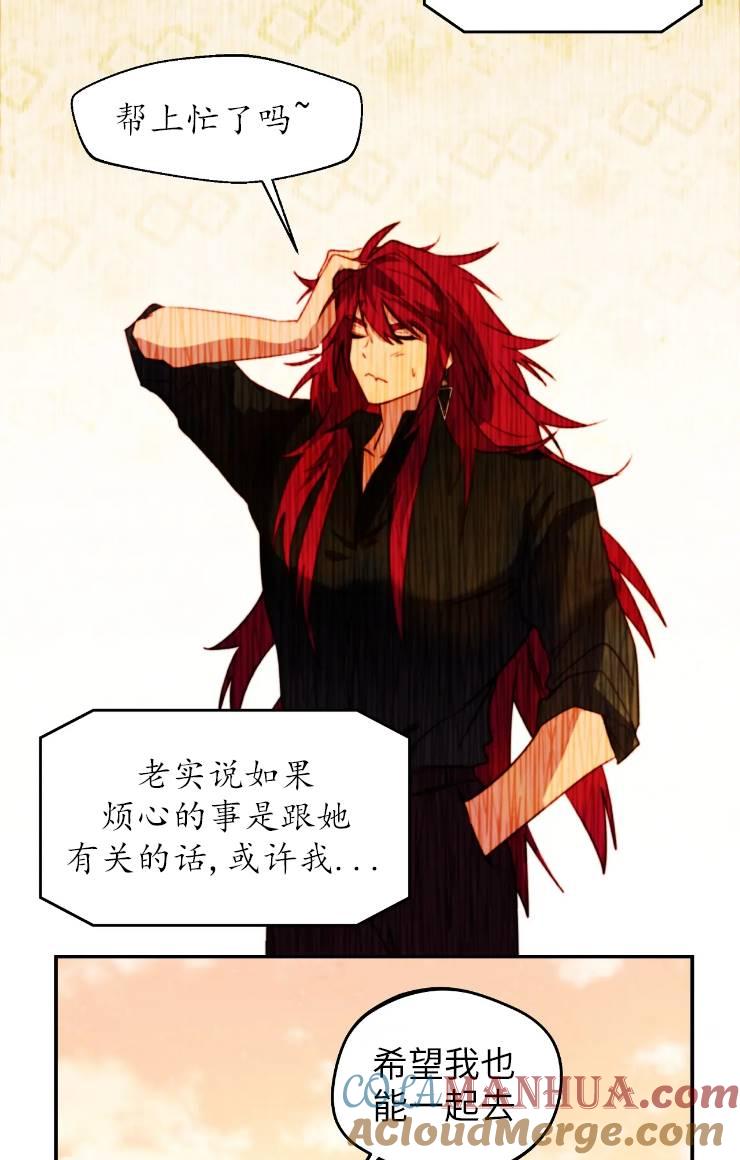 《扑通扑通攻略记》第99话 第49页