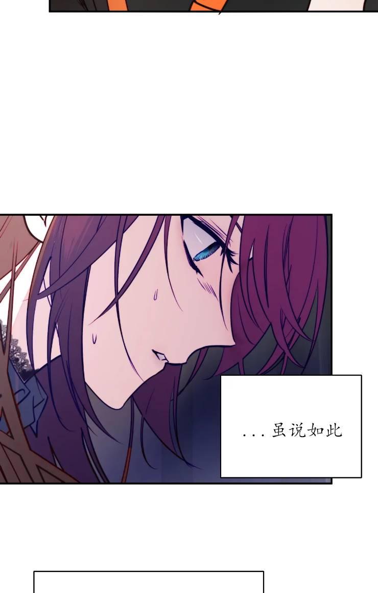 《扑通扑通攻略记》第99话 第2页