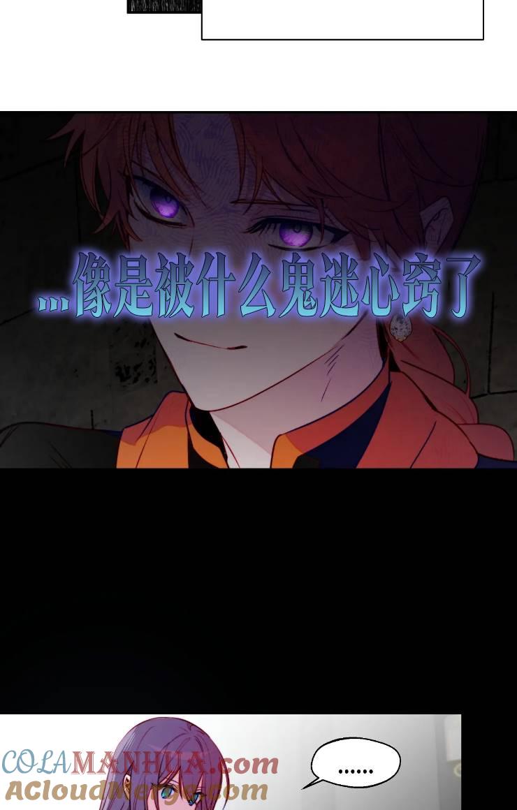 《扑通扑通攻略记》第99话 第4页