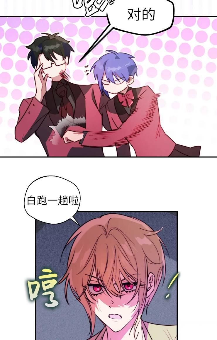 《扑通扑通攻略记》第99话 第30页