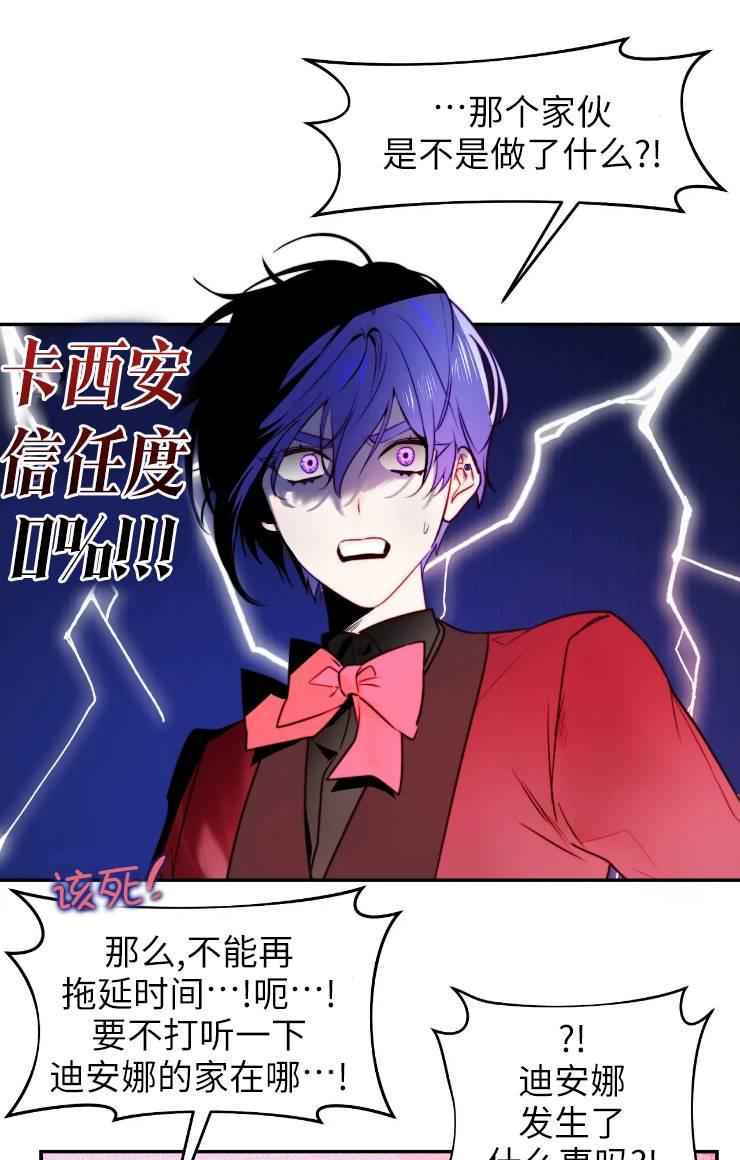 《扑通扑通攻略记》第99话 第39页