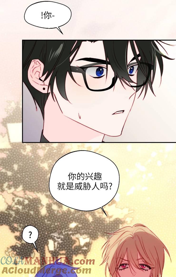 《扑通扑通攻略记》第99话 第22页