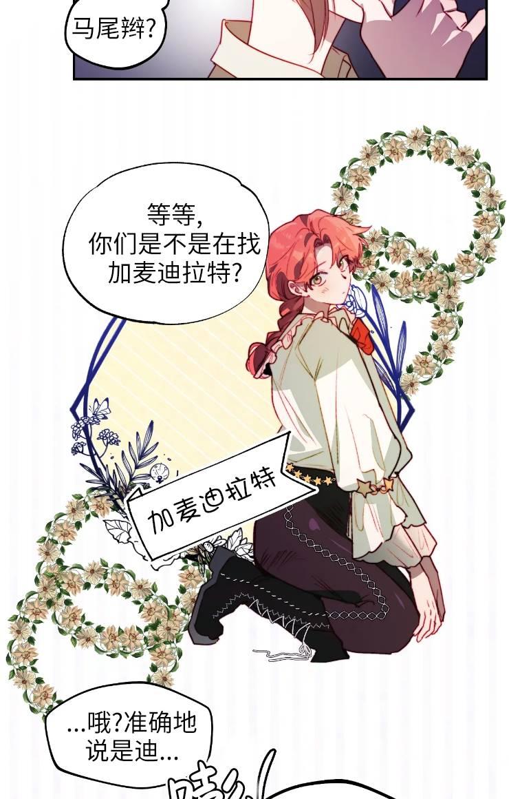 《扑通扑通攻略记》第99话 第29页