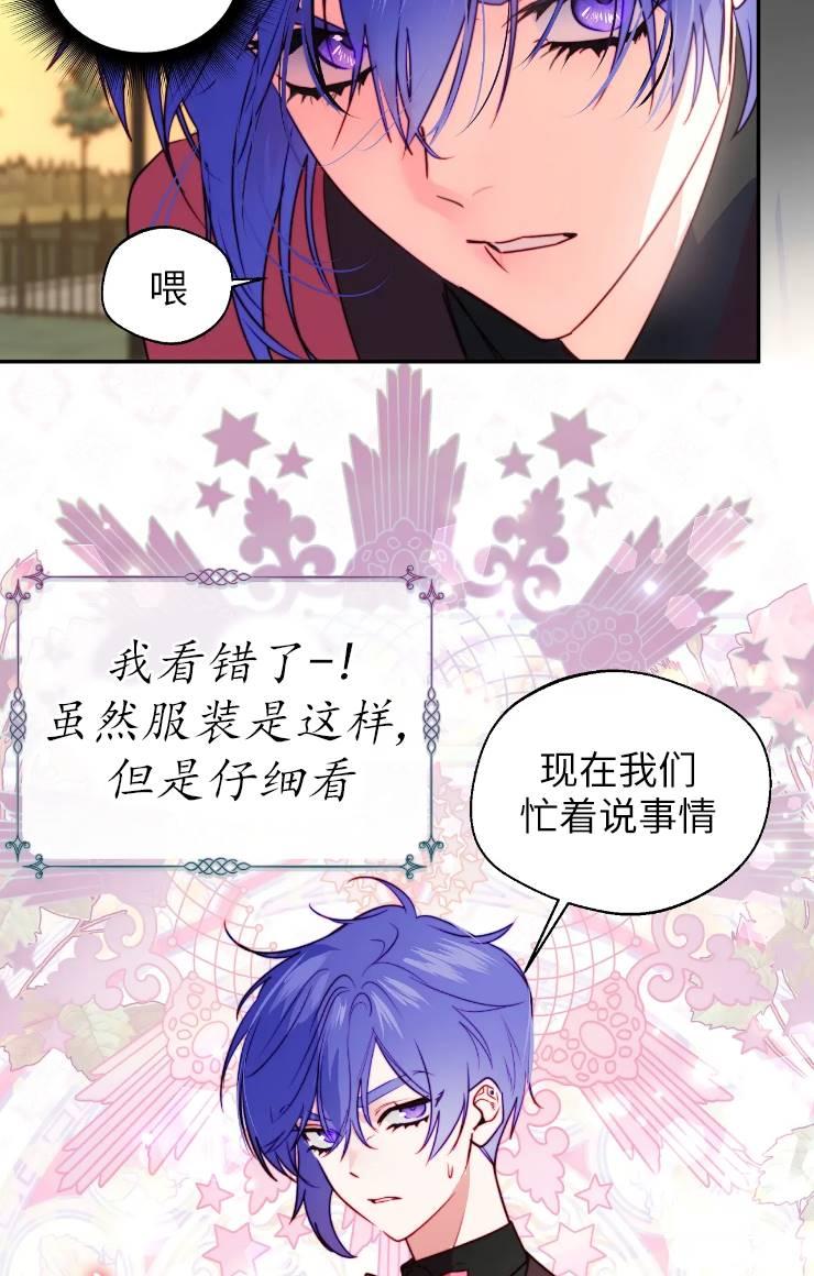 《扑通扑通攻略记》第99话 第24页