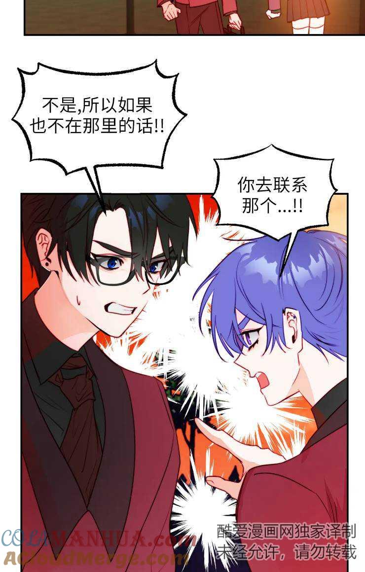 《扑通扑通攻略记》第99话 第19页