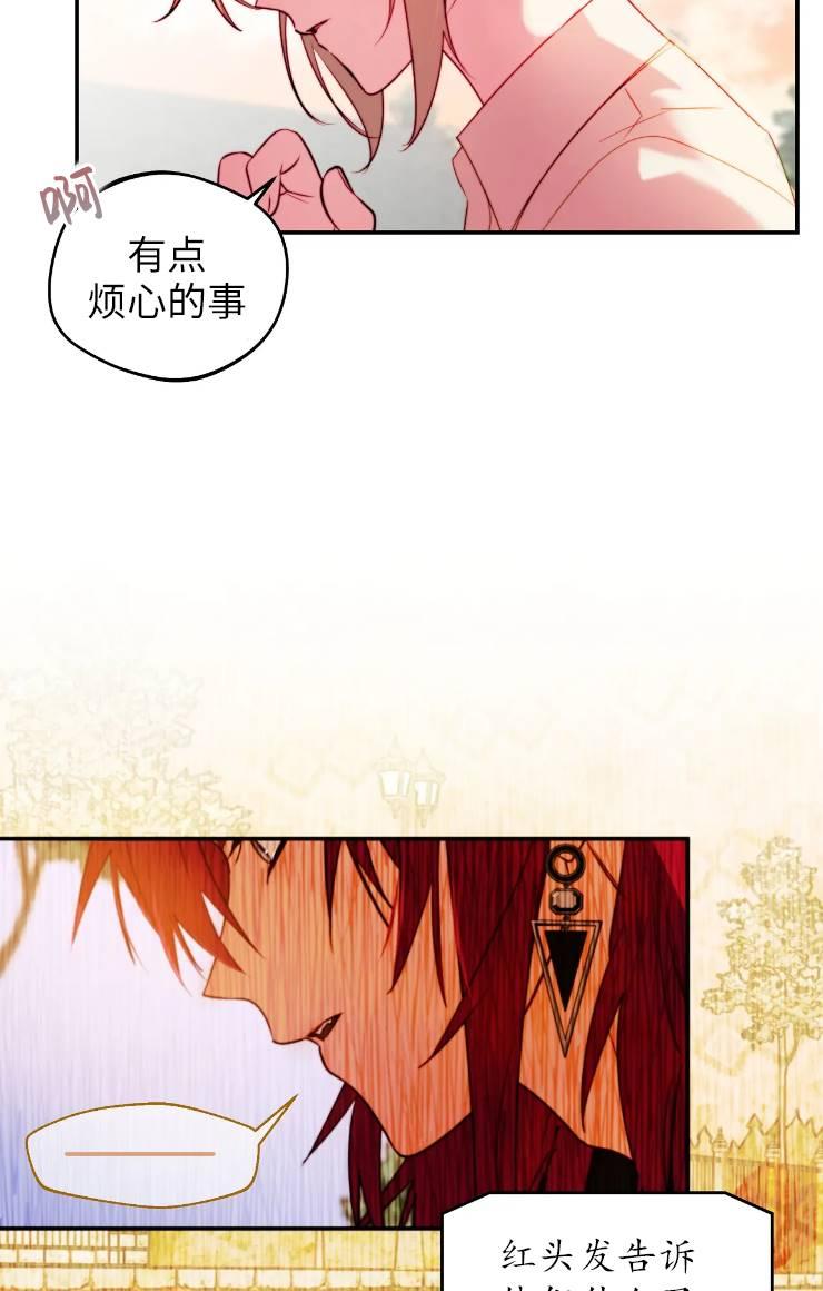 《扑通扑通攻略记》第99话 第47页