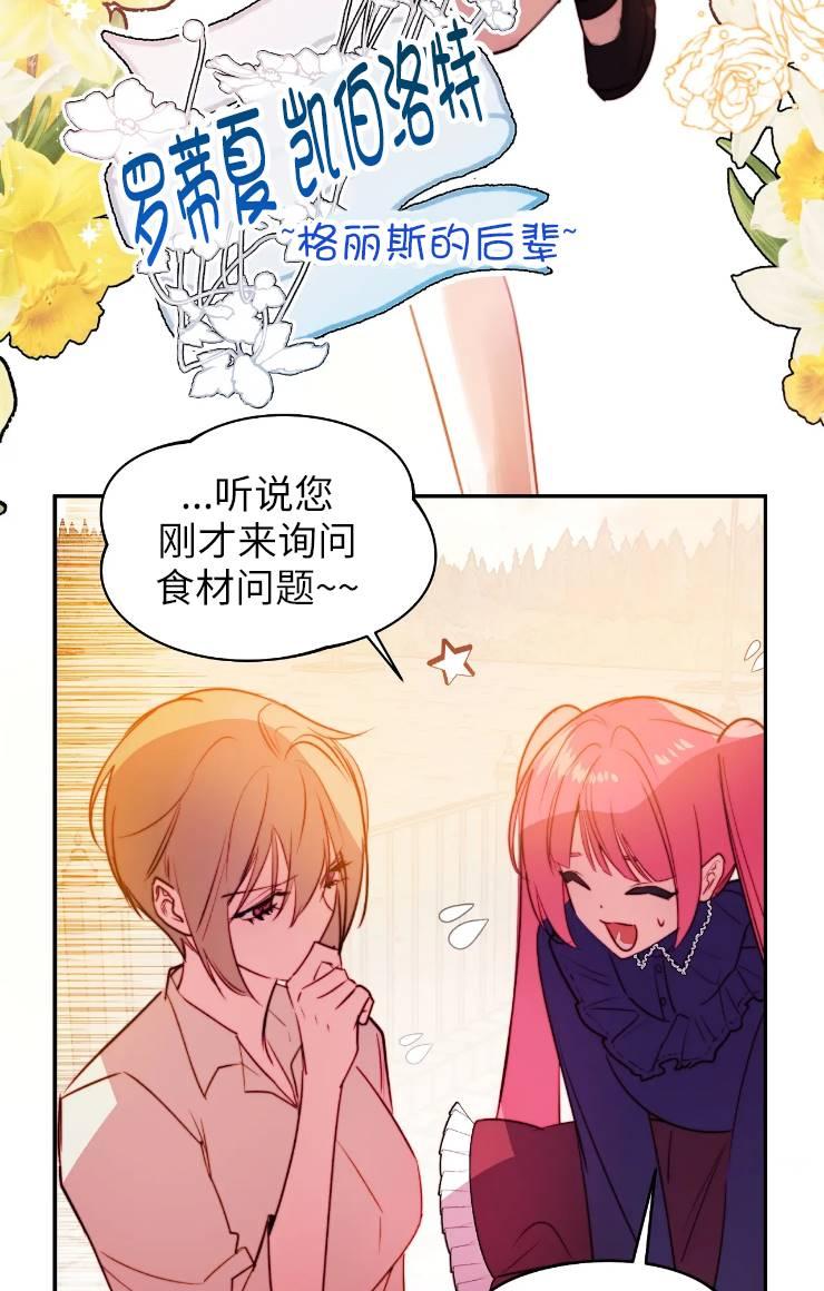 《扑通扑通攻略记》第99话 第45页
