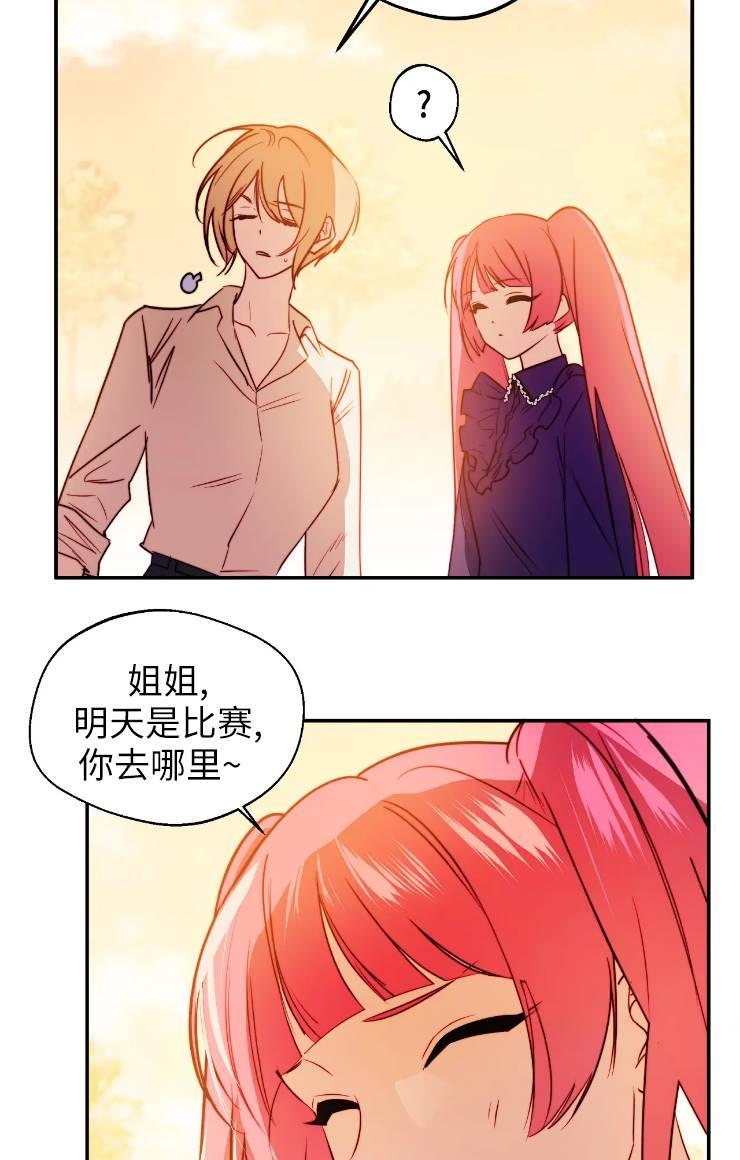 《扑通扑通攻略记》第99话 第50页