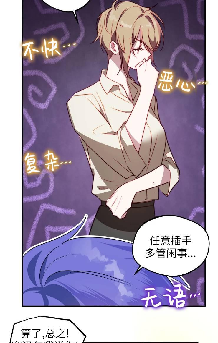 《扑通扑通攻略记》第99话 第27页