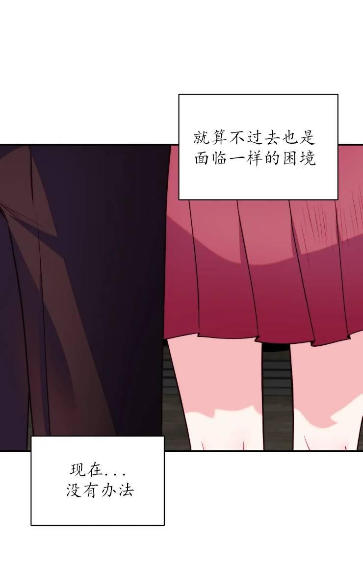 《扑通扑通攻略记》第99话 第9页