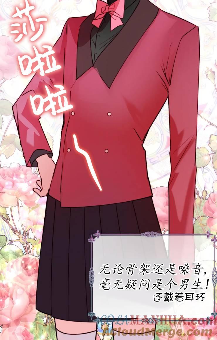 《扑通扑通攻略记》第99话 第25页