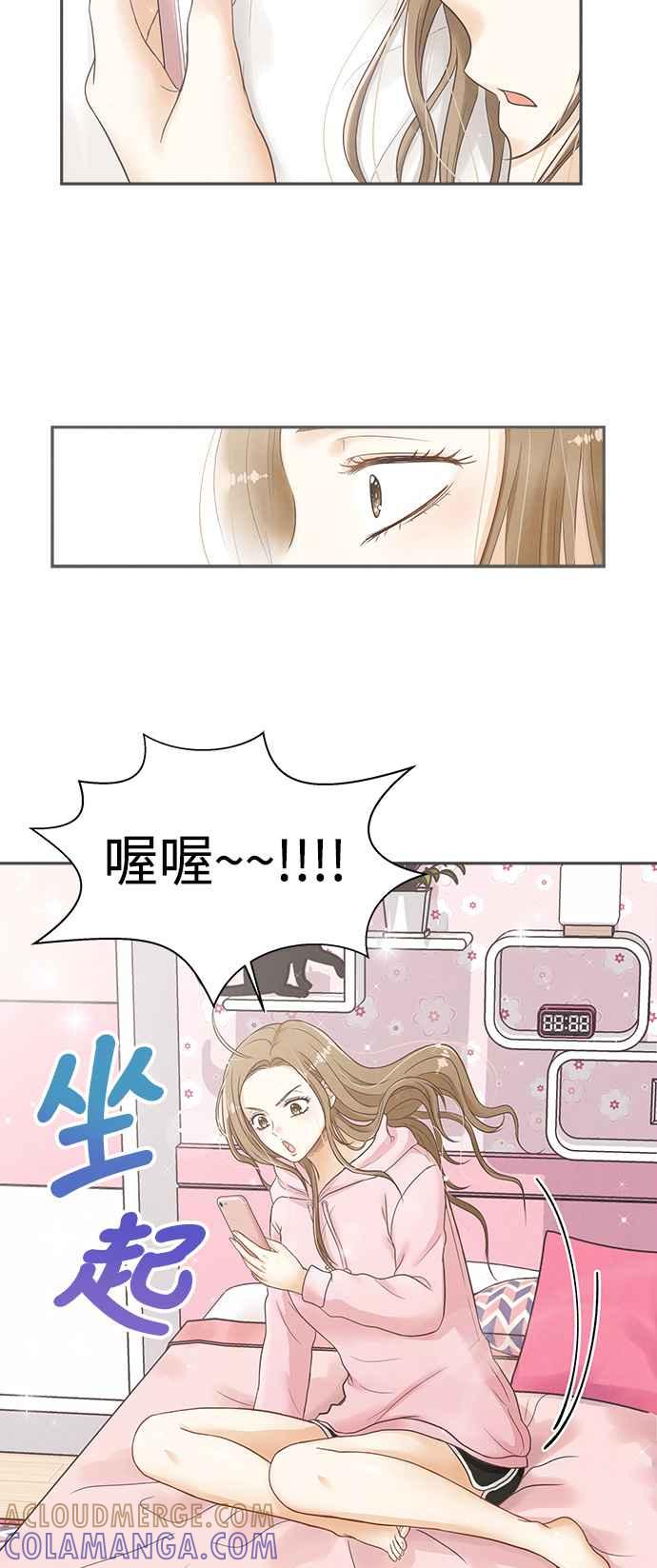 《扑通扑通截稿中》第1话 第52页