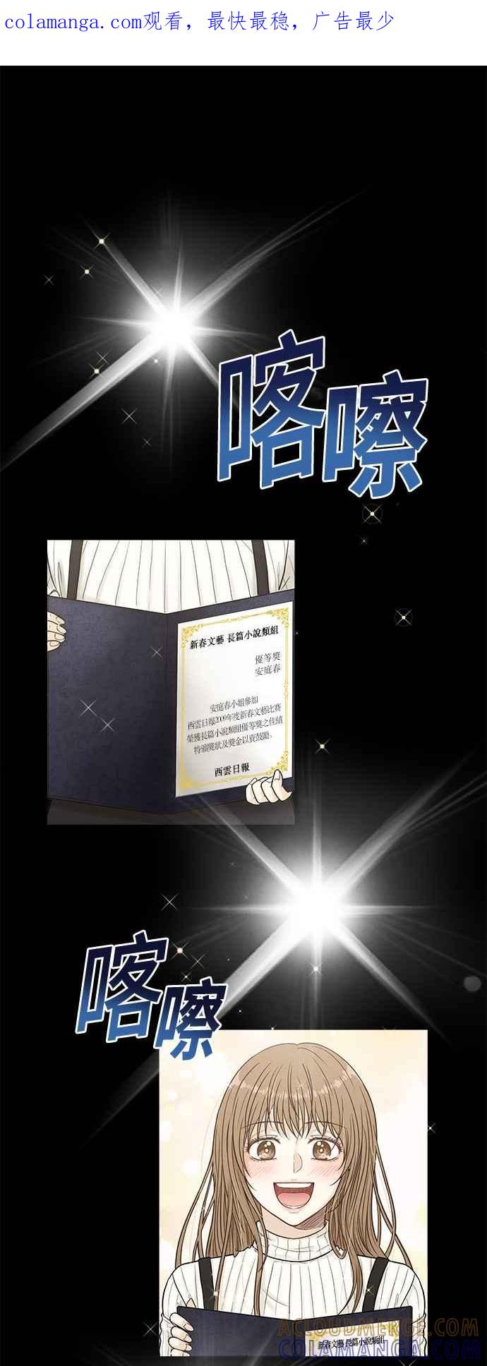 《扑通扑通截稿中》第1话 第1页