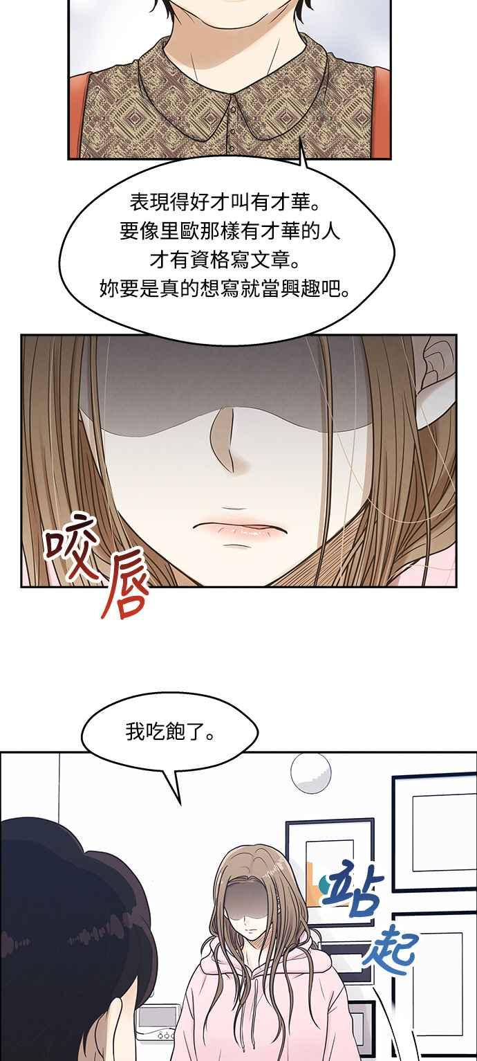 《扑通扑通截稿中》第1话 第17页