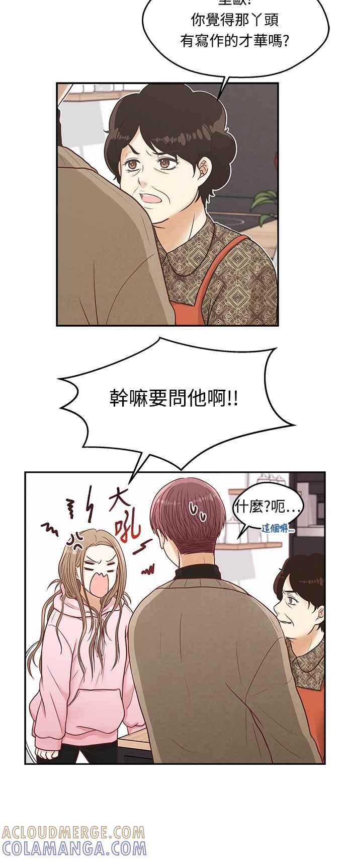 《扑通扑通截稿中》第1话 第25页