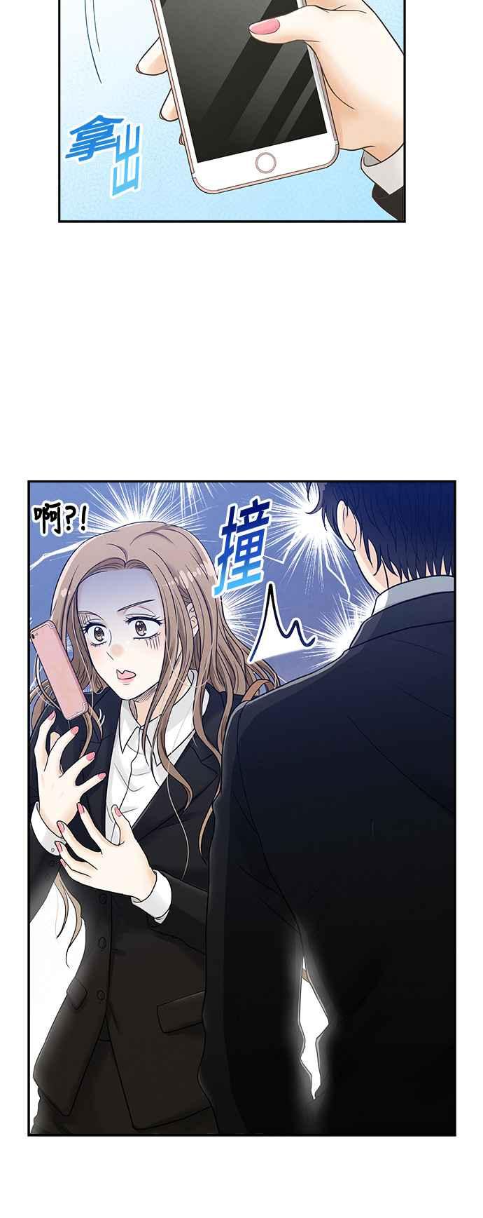 《扑通扑通截稿中》第1话 第60页