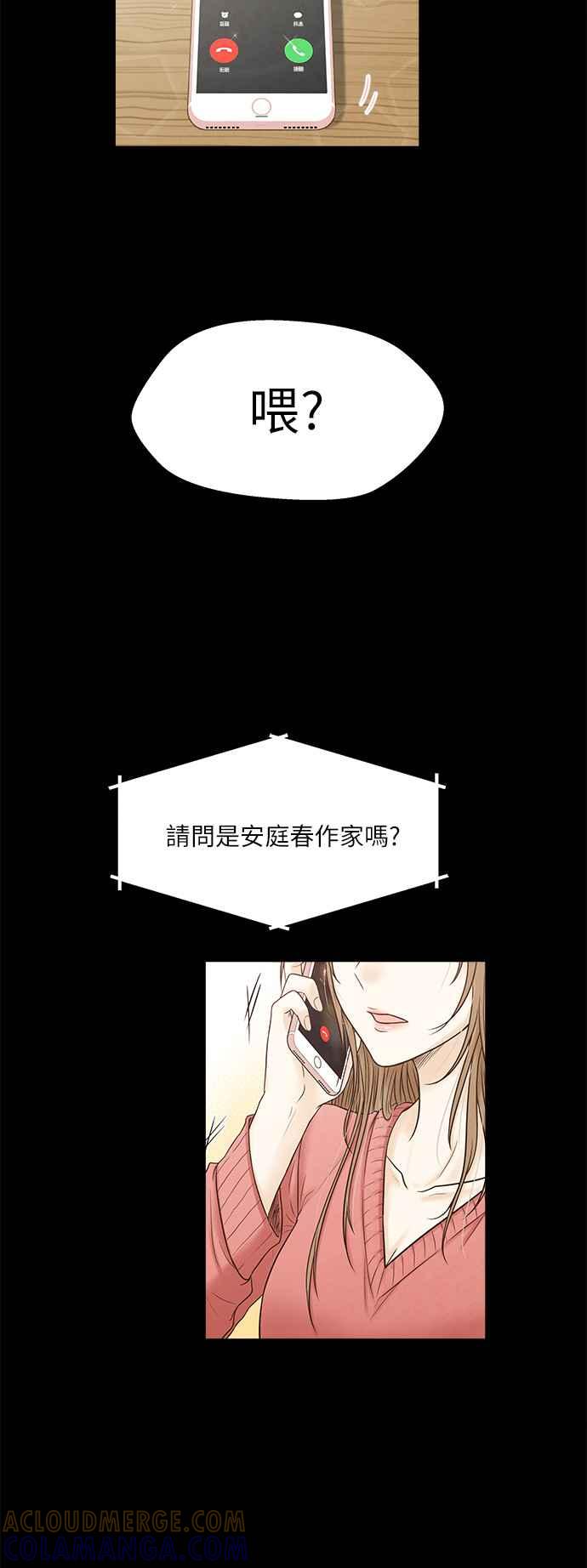 《扑通扑通截稿中》第1话 第4页