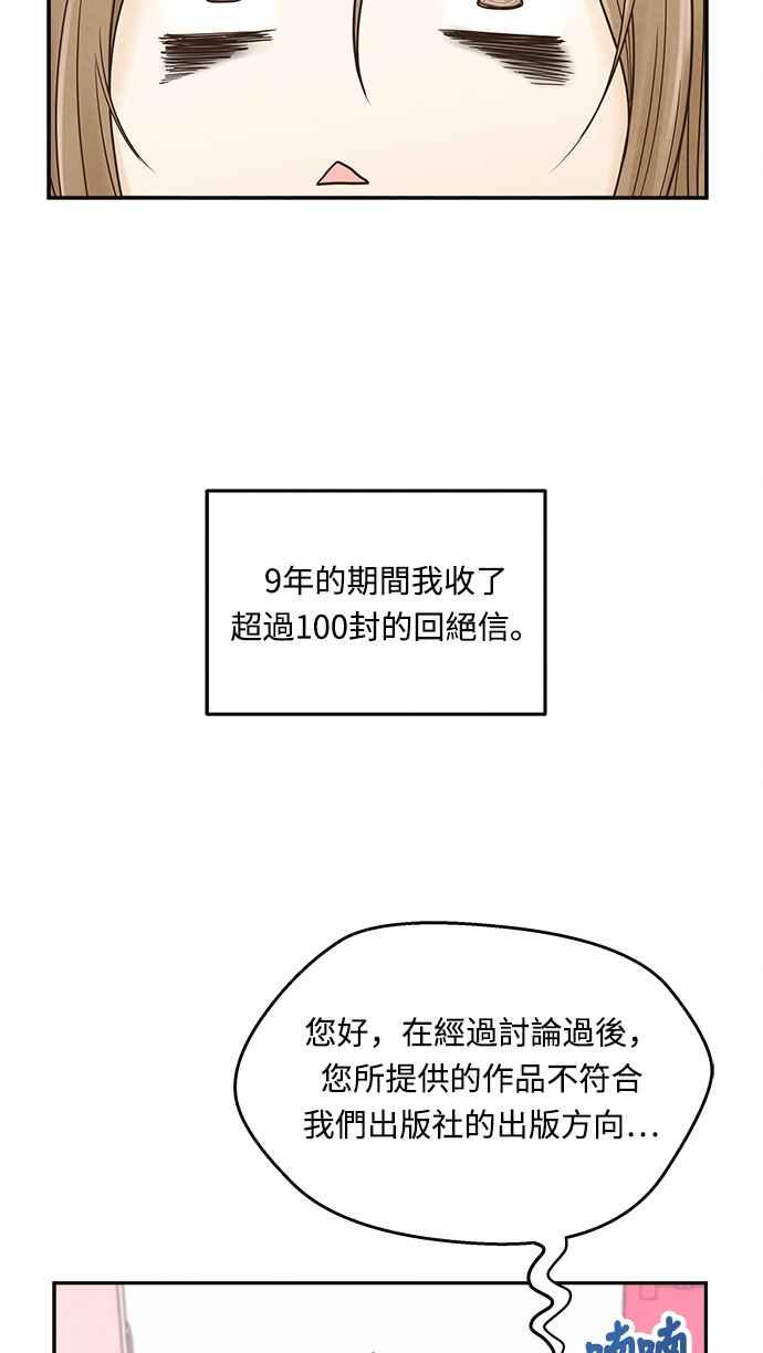 《扑通扑通截稿中》第1话 第8页